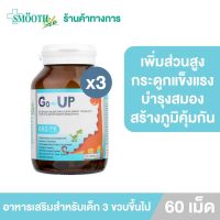 (แพ็ค3) GO UP BY SMOOTH LIFE (DIETARY SUPPLEMENT PRODUCT) 60 S/BT (ผลิตภัณฑ์เสริมอาหาร)