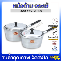 หม้อด้าม หม้อโจ๊ก อลูมิเนียม ตราจระเข้ เบอร์ 13,18,20