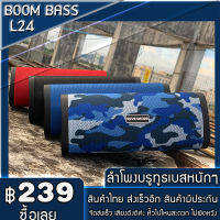 L24 - ลำโพงบรูทูธ New!! (สินค้าขายดีอันดับ1) ลำโพงบลูทูธไร้สายพกพา BOOMSBASS L24 ลำโพงบลูทูธเสียงดีเบสหนักแน่น100% ของแท้