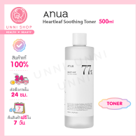 แท้100% Anua Heartleaf 77% Soothing Toner 500ml โทนเนอร์พี่จุนตัวดัง! ขนาดใหญ่คุ้มจุใจ