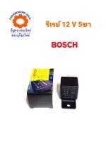 รีเรย์ BOSCH 12V30แอมป์5ขา ERB150 0332019150