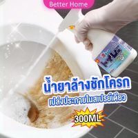 Better สเปรย์น้ำยาขจัดคราบโถส้วม  น้ำยาขัดห้องน้ำ คราบน้ำบนกระจก คราบกระเบื้อง Toilet cleaner