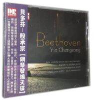 Beethoven Yin Chengzong เปียโนเพลงอัลบั้ม DSD 1CD ของแท้