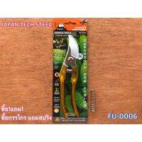 (ถูก++) ซื้อ1แถม1 กรรไกรตัดกิ่ง พรีเมี่ยมญี่ปุ่น FUJI FU-0006 กรรไกร กรรไกรตัดกิ่งไม้ ญี่ปุ่น คมกริบ ฟูจิ Japan กรรไกรแต่งกิ่ง ของดี กรรไกร กรรไกรตัดกิ่ง กรรไกรแต่งกิ่ง กรรไกรตัดหญ้า