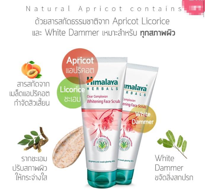 หิมาลายา-เฮอร์บัล-เคลียร์-คอมเพล็กซ์ชั่น-ไวท์เทนนิ่ง-เฟซ-สคับ-himalaya-clear-complexion-ขัดทำความสะอาดผิว-ช่วยผลัดเซลล์ผิว-ลดรอยดำ-100g