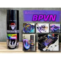 SAO สีสเปรย์ ✕✸❉ เหลือบเอฟเฟค รหัส BPVN ขนาด 400cc กระป๋องใหญ่ สีพ่น  Spray Paint