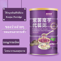 XUPAI โจ๊กบุกมันฝรั่งสีม่วงอาหารเช้าอาหารทดแทน 500g