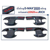 เบ้าประตู D-MAX 2020 4 ประตู , CAB คาร์บอนดำ // Logo.แดง