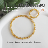 หินมงคล หินไหมทอง Gold Rutilated Quartz ขนาด 4 มิล ช่วยนำพาทรัพย์สิน เงินทอง สร้อยหินมงคล หินนำโชค กำไลหิน แหวนหิน หินสีทอง