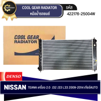 หม้อน้ำรถยนต์ DENSO รุ่นรถ NISSAN TEANA เครื่อง 2.0 J32,J33,L33 ปี 2009-2014 AT เกียร์อัตโนมัติ (422176-2500)