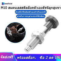 THLB0P M10สแตนเลสล็อคด้วยตนเอง Index Plunger Pin ล็อคด้วยตนเองสำหรับหัวแบ่งสำหรับที่มีความซับซ้อนตำแหน่งตำแหน่ง