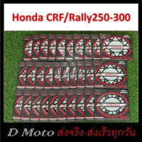 สเตอร์หลัง เหล็กไล่เบา 40 42 43 45 48 50 ฟัน ใส่ Honda CRF / Rally 250-300 -โซ่ขนาด 520 (301) ได้รับ 1-3 วัน