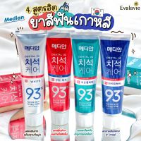 (ของแท้ 100%) Median Dental IQ 120g. ยาสีฟันเกาหลีสุดฮิต