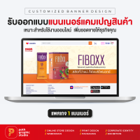 บริการออกแบบแบนเนอร์แคมเปญสินค้า แพคเกจ 1 แบนเนอร์ Product Campaign Banner by PathGraphic Studio