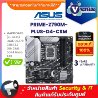 PRIME-Z790M-PLUS-D4-CSM Asus MAINBOARD (เมนบอร์ด) LGA1700,Z790,USB3.2 GEN 2,MB DDR4 Micro ATX By Vnix Group