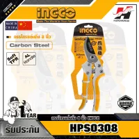 INGCO HPS0308 กรรไกรแต่งกิ่ง 8 นิ้ว