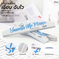 (แพ็ค12ชิ้น) Smooth Me Please 100/180 ( nail buff) ตะไบฟองน้ำ