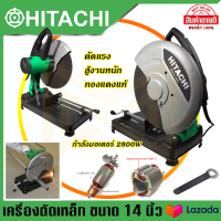 HITACHI ไฟเบอร์ตัดเหล็ก 14นิ้ว รุ่น HI-243 (AAA)