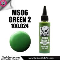 SKULL COLOR ROBOT MS06 GREEN 2 สีซาคุเขียว 2 เงา สีแอร์บรัช สีพ่นโมเดล