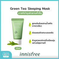 Innisfree Green Tea Sleeping Mask 15ml ฟื้นฟูผิวใส มาสก์บำรุงผิวยามค่ำคืน ให้ผิวดูสวยเปล่งปลั่ง เนียนนุ่ม