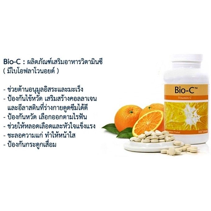 unicity-bio-c-วิตามินซี-ยูนิซิตี้-ไบโอซี-vitaminc-วิตามิน-1-กระปุก-300-เม็ด