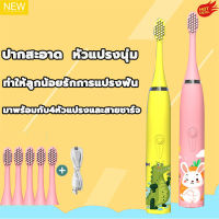 แปรงสีฟันไฟฟ้าโซนิคกันน้ำสำหรับเด็ก นาที 4 โหมดIPX7กันน้ำ สายชาร์จ USB พร้อมแปรง5 หัว ​แปรงสีฟันไฟฟ้ากันน้ำแปรงสีฟันสำหรับเด็กอายุ แปรงสีฟันเด็กราคาถูกเครื่องขูดหินปูนไฟฟ้าแปรงฟันไฟฟ้าแปลงสีฟันไฟฟ้าเเปรงฟันไฟฟ้าแปรงไฟฟ้าเครื่องแปรงฟันElectric Toothbrushes