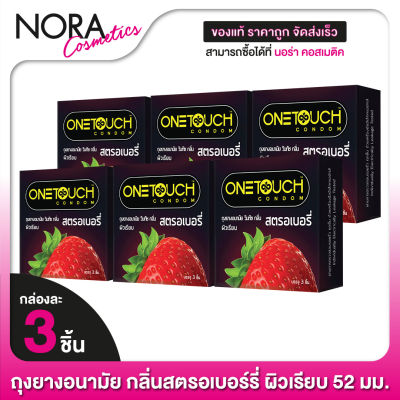 [6 กล่อง] ONE TOUCH ถุงยางอนามัย วันทัช [3 ชิ้น] กลิ่นสตอเบอรี่