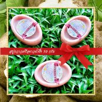 ?สบู่สมุนไพร? สบู่กวาวเครือขาวน้ำผึ้ง สบู่กลีเซอรีน ขนาด 50 กรัม Pueraria Mirifica &amp; Honey Glycerin Soap