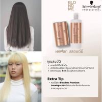 Schwarzkopf Blondme Premium Lightener 9+Dust Free Powder ( ผงฟอก บลอนด์มี พรีเมี่ยม ยกระดับความสว่างได้ถึง 9 ระดับ )