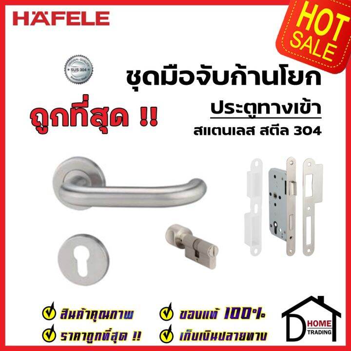 hafele-ชุดมือจับก้านโยก-พร้อมชุดล็อค-สำหรับห้องน้ำ-สเตนเลส-สตีล-304-มือจับ-ชุดล็อคตลับมอทิส-499-10-110-เฮเฟเล่-ของแท้-100