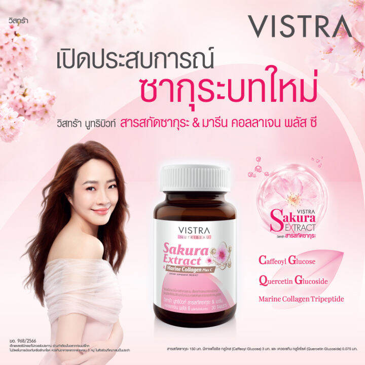 vistra-nutribeau-sakura-extract-amp-marine-collagen-plus-c-30เม็ด-วิสทร้า-นูทริบิวท์-สารสกัดซากุระ-amp-มารีน-คอลลาเจน-พลัส