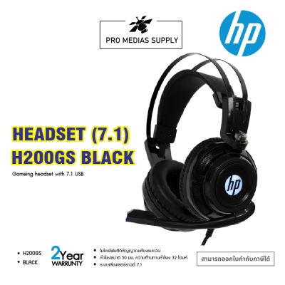 หูฟังเกมมิ่ง - HP H200GS - GAMING HEADSET WITH 7.1 USB