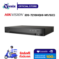 iDS-7216HQHI-M1/S(C) เครื่องบันทึกภาพกล้องวงจรปิด Hikvision (16CH) รับสมัครตัวแทนจำหน่าย By Vnix Group