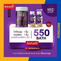 HI-D Calcium hid Plus แคลเซียมเม็ด +โกโก้ถัง ชงสูง โปรแถม!!! แคลเซียม Hi D (ไฮดี) แคลเซียมไฮดี โกโก้สูง อร่อยชงง่าย ผงโกโก้ ล็อตใหม่ *แท้*