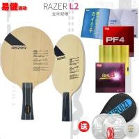 Eideer Yida Authentic free shipping Razer L-2 double-layer carbon table tennis bottom plate cover rubber rubber racket multi-pack free sticky racket Stiga Tibhar Butterfly