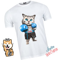 เสื้อยืดลายแมวมวยน้ำเงิน Boxing Cat T-shirt