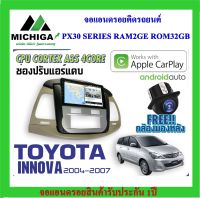 จอแอนดรอยตรงรุ่น TOYOTA INNOVA 2004-2011ช่องปรับแอร์แคบ APPLECARPLAY ANDROID AUTO PX30 CPU ARMV8 4 Core RAM2 ROM32 ฟรีกล้องมองหลัง