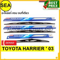 ใบปัดน้ำฝน DENSO  TOYOTA HARRIER  03  20 นิ้ว+24 นิ้ว+16 นิ้ว (3ชิ้น/ชุด)