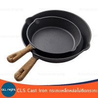 กระทะเหล็กหล่อแบบมีด้าม CLS Cast Iron ไม่ติดกระทะมาพร้อมเชือกป่านยาว 5 เมตรสำหรับพันด้ามจับ