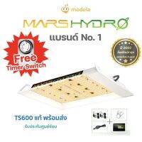 SALE!!! ไฟปลูกต้นไม้ แบรนด์ระดับท๊อป Mars Hydro TS600 ถูกที่สุด สต๊อค กทม. พร้อมส่งทันที (ใหม่ล่าสุด) หลอดไฟ LED ไฟปลูกต้นไม้ LED หลอดไฟปลูกพืช ไฟเลี้ยงต้นไม้