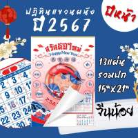 Abiz ปฏิทินเเขวน 2567 จีนน้อย 15 x 21 นิ้ว ปฏิทิน 2024 ปฏิทินเเขวนใหญ่ ปฏิทินจดบันทึก ปฏิทินเเขวนผนัง ปฏิทินจีน ใบ้หวย