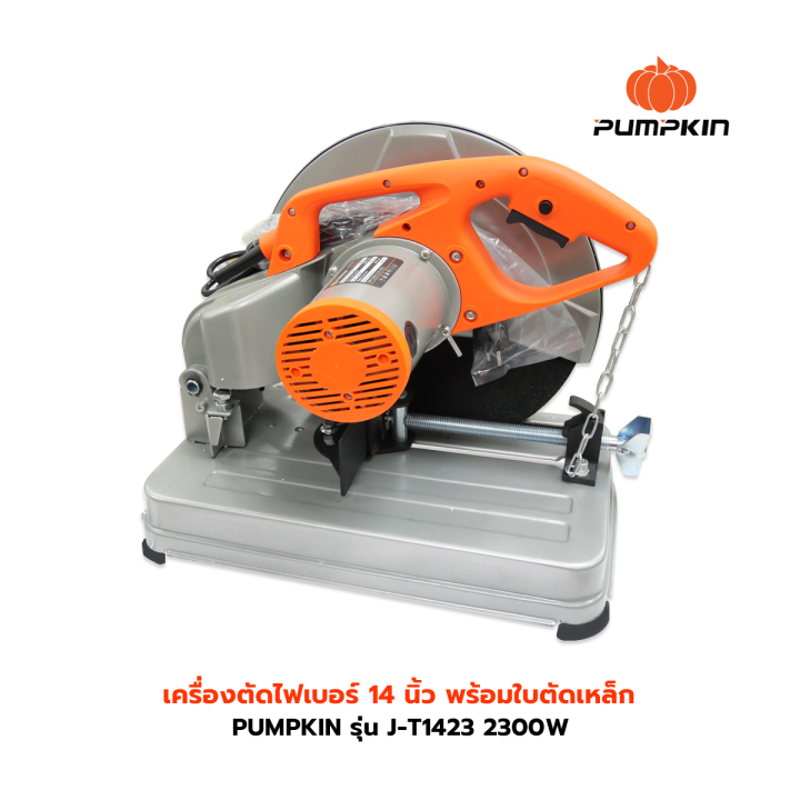 pumpkin-รุ่น-j-t1423-2300w-เครื่องตัดไฟเบอร์-แท่นตัดไฟเบอร์-14-นิ้ว-แท่นตัดเหล็ก-14-นิ้ว-พร้อมใบตัดเหล็ก