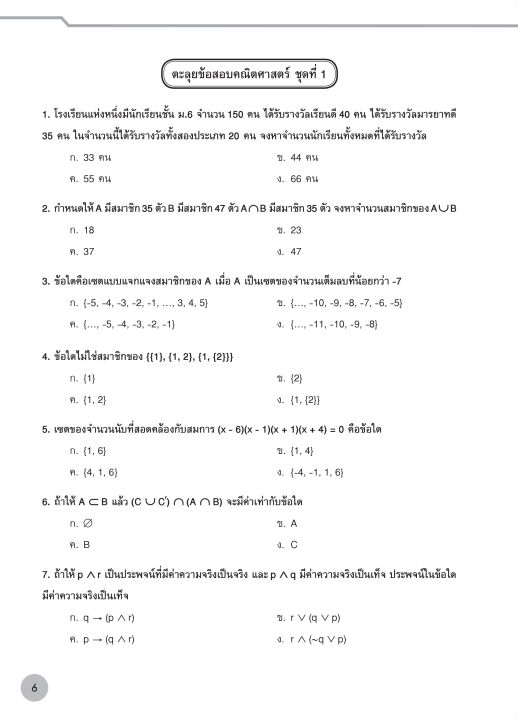 inspal-หนังสือ-พิชิตข้อสอบ-maths-ม-4-5-6-เตรียมสอบเข้ามหาวิทยาลัย