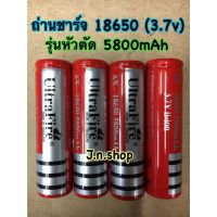 ถ่าน 18650 (5800mAh)หัวตัด ?ราคาต่อ 1ก้อน?