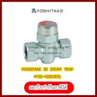 YOSHITAKE SS STEAM TRAP#TSD-42(SCRD) 1" สินค้ามือ 1 ลดล้าง สต็อค ต้องการใบกำกับภาษีกรุณาติดต่อช่องแชทค่ะ ส่งด่วนขนส่งเอกชน