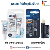 Balea ลิปบำรุงริมฝีปาก สูตร Ultra sensitive และ สูตรสำหรับผู้ชาย จากเยอรมัน