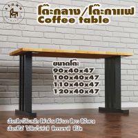 Afurn coffee table รุ่น Little Mohammed พร้อมไม้พาราประสาน กว้าง 40 ซม หนา 20 มม สูงรวม 47 ซม โต๊ะกลางสำหรับโซฟา โต๊ะทำงานอ่านหนังสือ โต๊ะโชว์