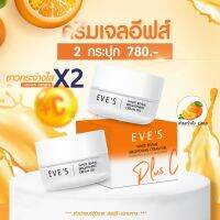 อีฟส์ ไวท์ รีวีล ไบร์ทเทนนิ่ง ครีม เจล พลัส ซี EVES white reveal brightening CREAM GEL PLUS C 2 กระปุก