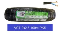 PKS สายไฟ VCT 2x2.5 ยาว 100 เมตร มี มอก. สายไฟอ่อน IEC53