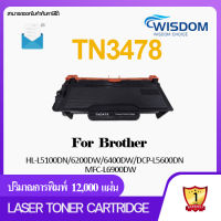 WISDOM CHOICE Toner Cartridge หมึกพิมพ์เลเซอร์ Brother เทียบเท่า รุ่น TN3478/TN-3478 ใช้กับเครื่องปริ้นเตอร์รุ่น for Brother HL-L5100DN,HL-L6200DW,HL-L6400DW,DCP-L5600DN,MFC-L5900DW,MFC-L6900DW